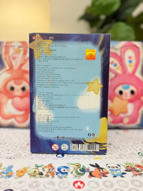 Authentic "LilyRabbit Town" V3 Baby Three Plush Keychain Blind Box
